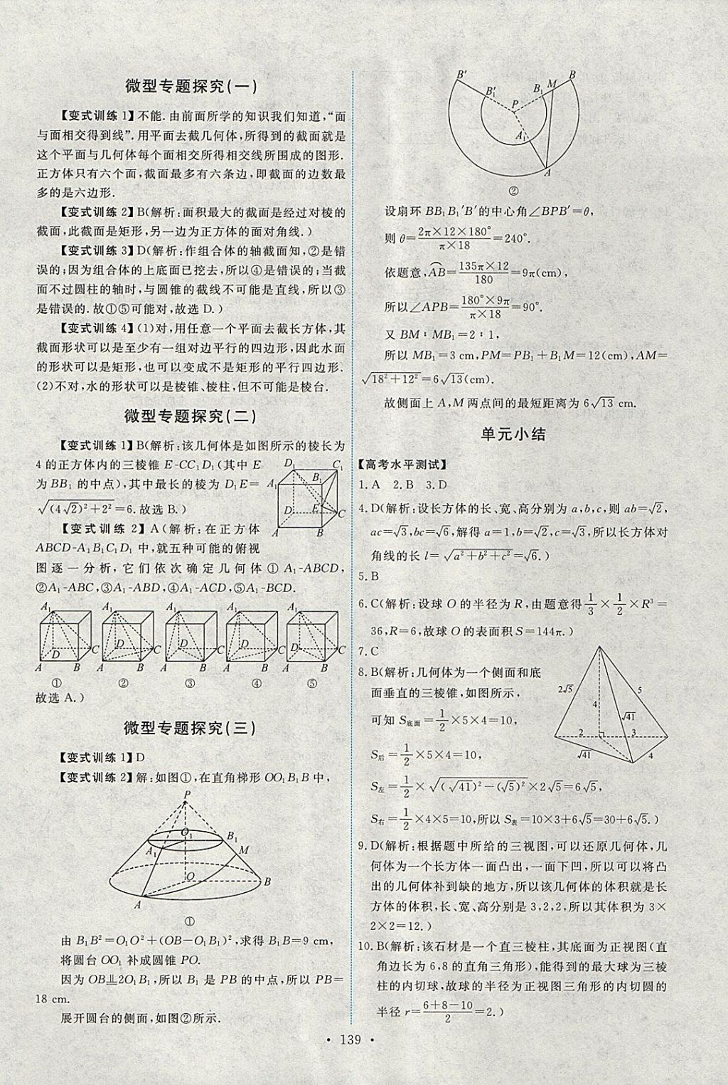 2018年能力培養(yǎng)與測(cè)試數(shù)學(xué)必修2人教A版 參考答案第4頁(yè)