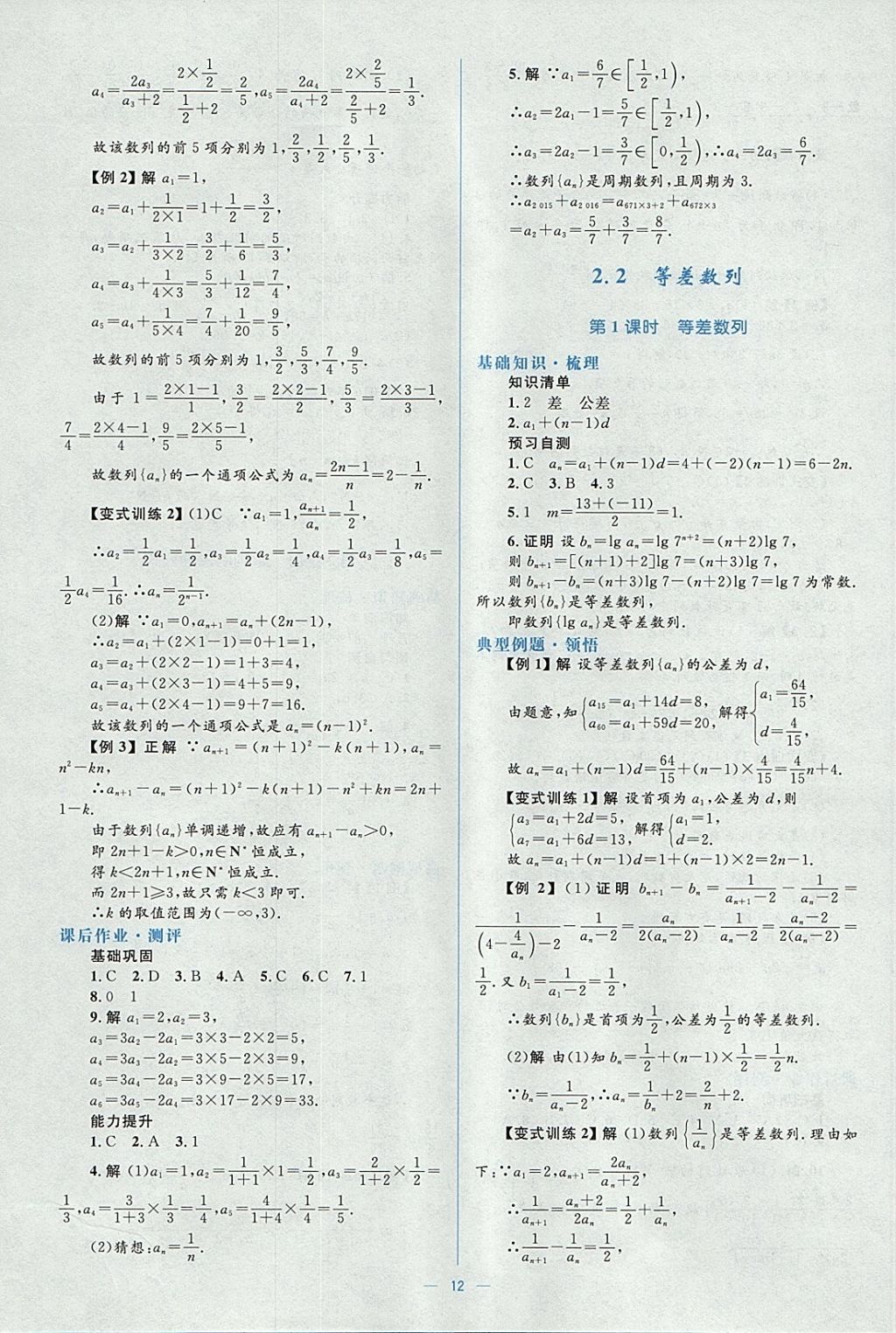 2018年人教金學(xué)典同步解析與測評學(xué)考練數(shù)學(xué)必修5人教A版 參考答案第12頁