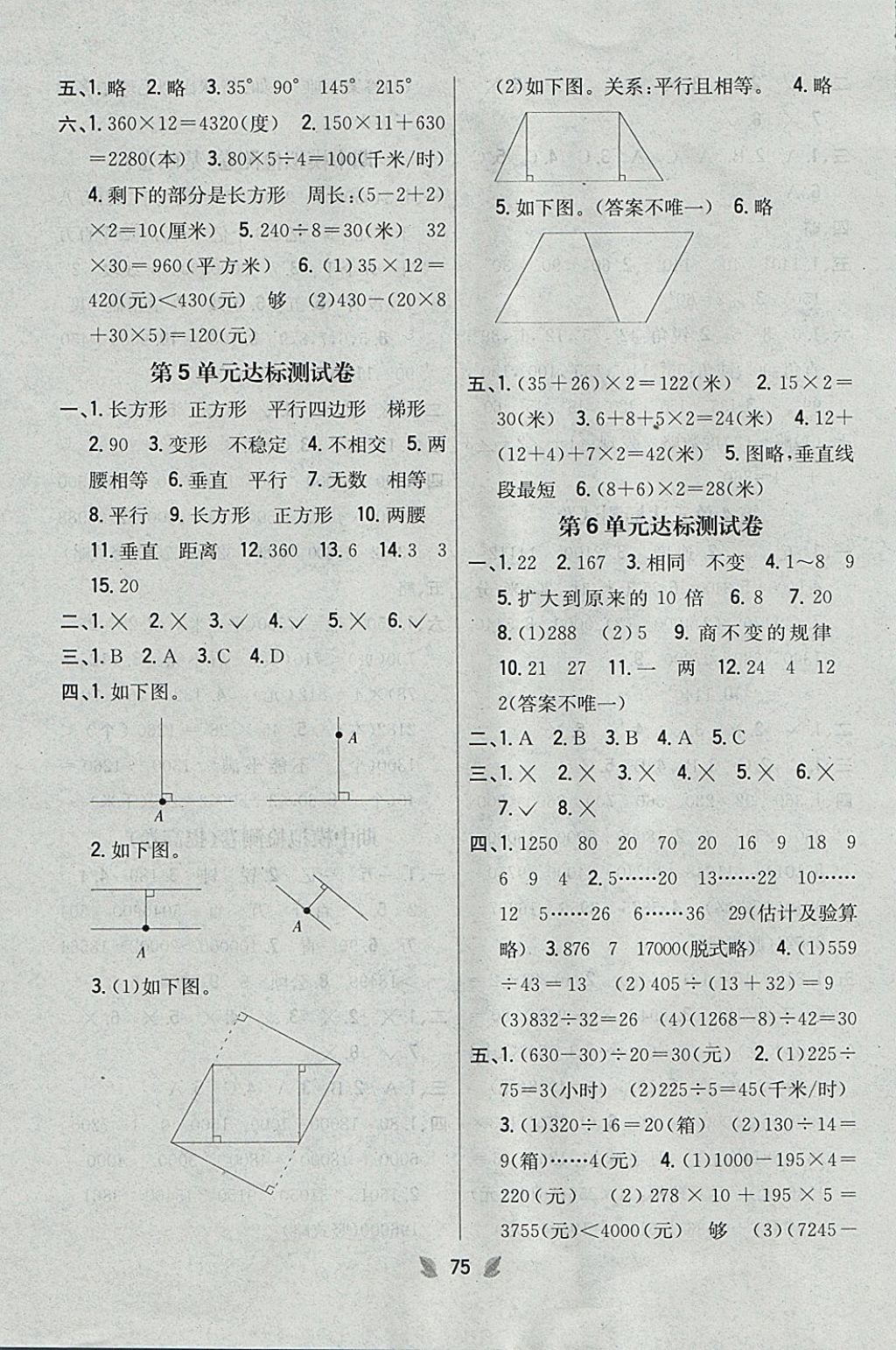 2017年小學(xué)教材完全考卷四年級(jí)數(shù)學(xué)上冊(cè)人教版 參考答案第3頁(yè)