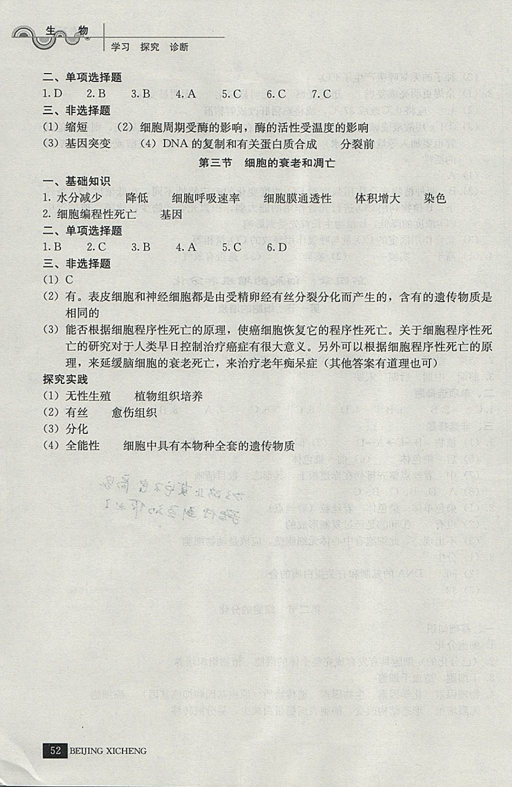 2018年學習探究診斷生物必修1 參考答案第9頁