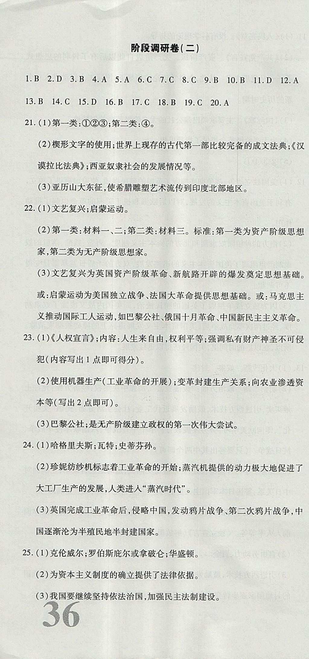 2017年核心金考卷九年級(jí)歷史上冊(cè)人教版 參考答案第10頁(yè)