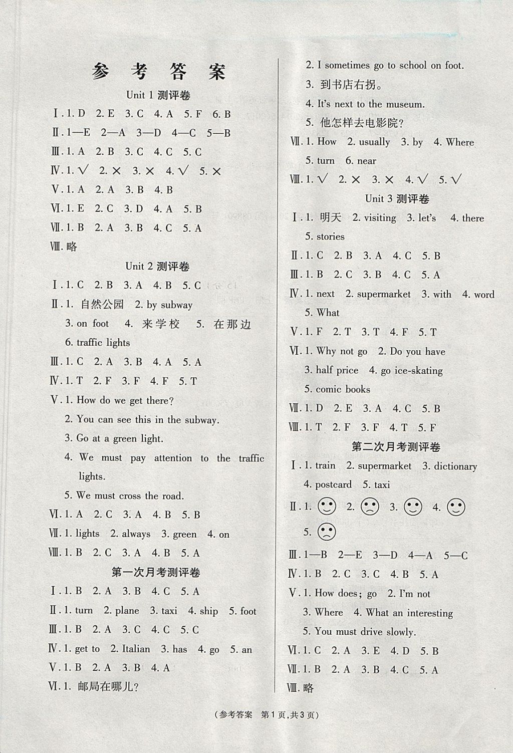 2017年激活思维智能优选卷六年级英语上册人教版 参考答案第1页