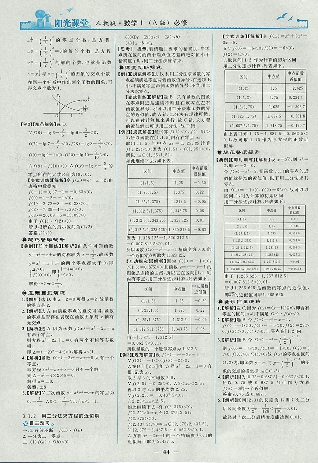 2018年陽(yáng)光課堂數(shù)學(xué)必修1人教A版人民教育出版社 參考答案第12頁(yè)