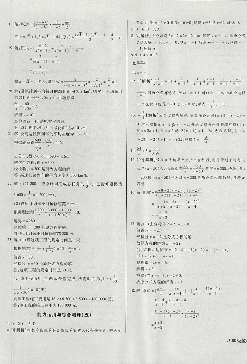 2017年核心金考卷八年級數(shù)學上冊人教版 參考答案第13頁