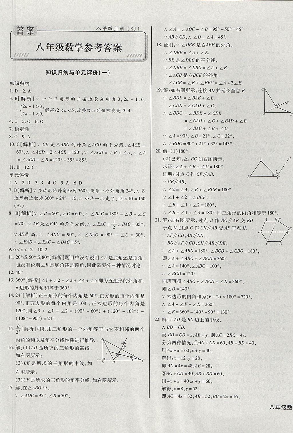 2017年核心金考卷八年級數(shù)學上冊人教版 參考答案第1頁