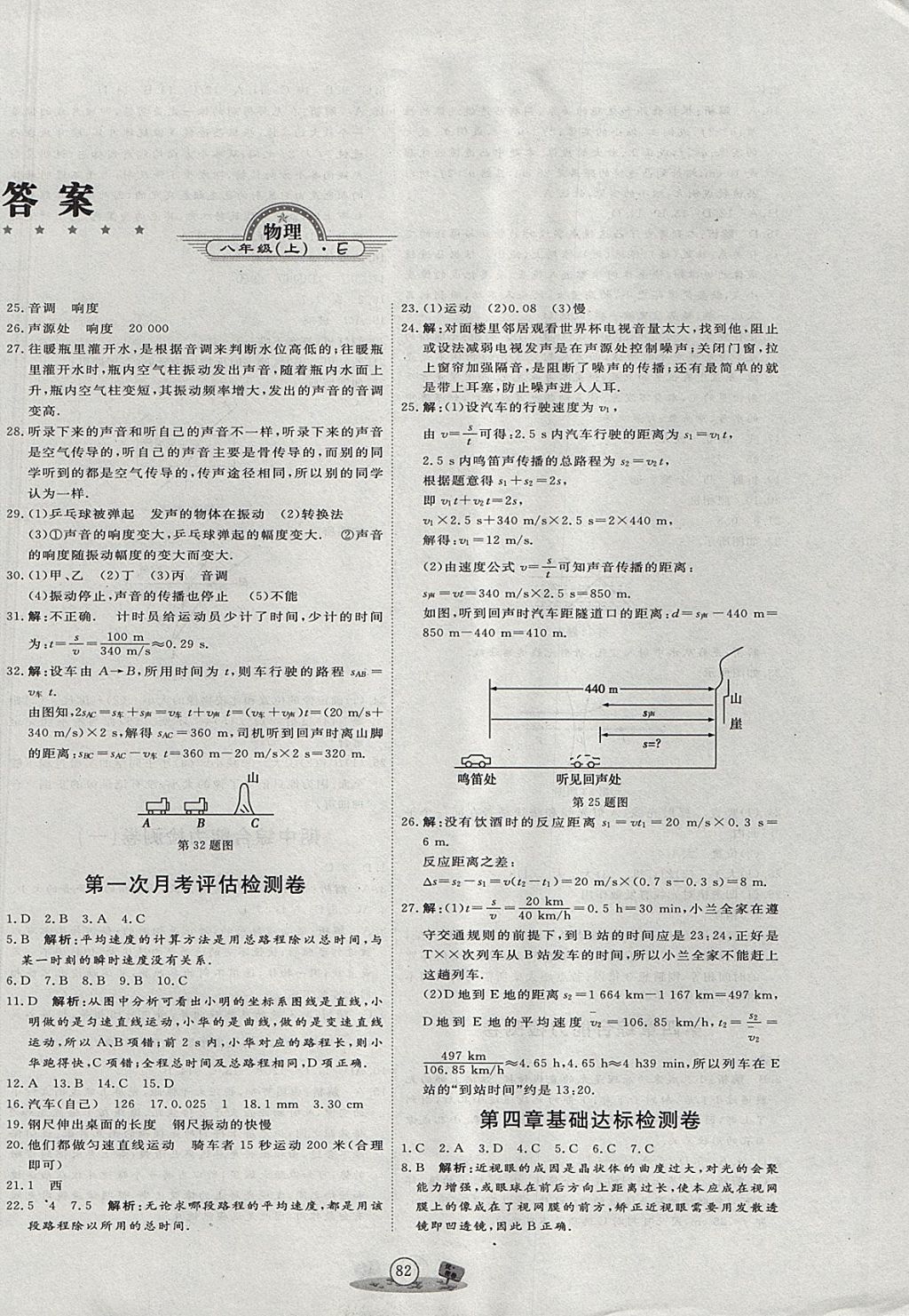 2017年优加密卷八年级物理上册E版 参考答案第2页