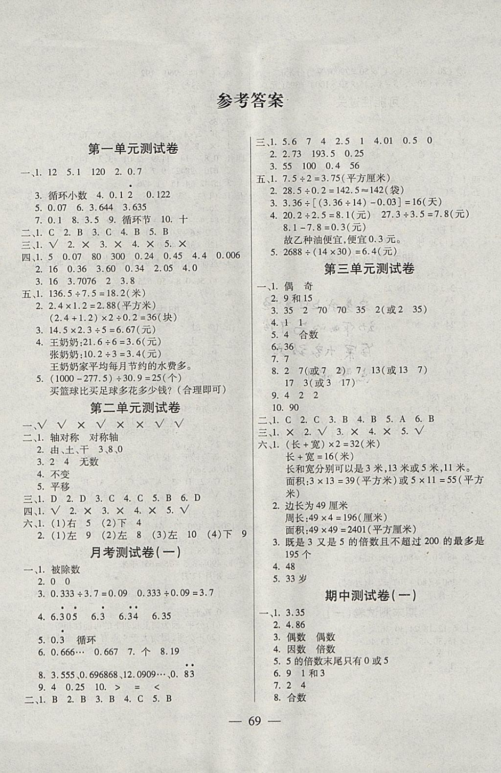 2017年智優(yōu)教育全能金卷五年級(jí)數(shù)學(xué)上冊(cè)北師大版 參考答案第1頁