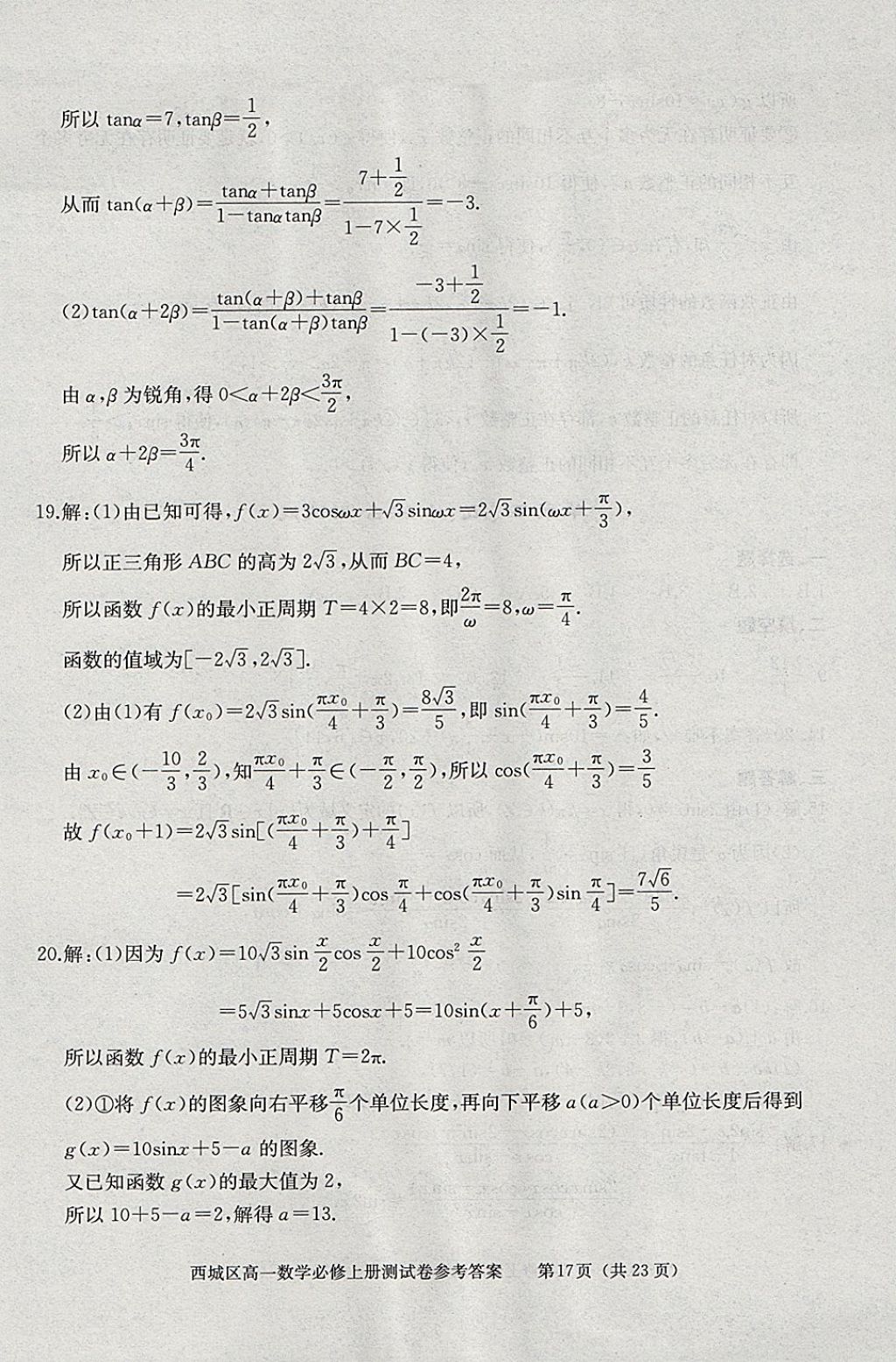 2018年學(xué)習(xí)探究診斷數(shù)學(xué)必修上冊 參考答案第63頁