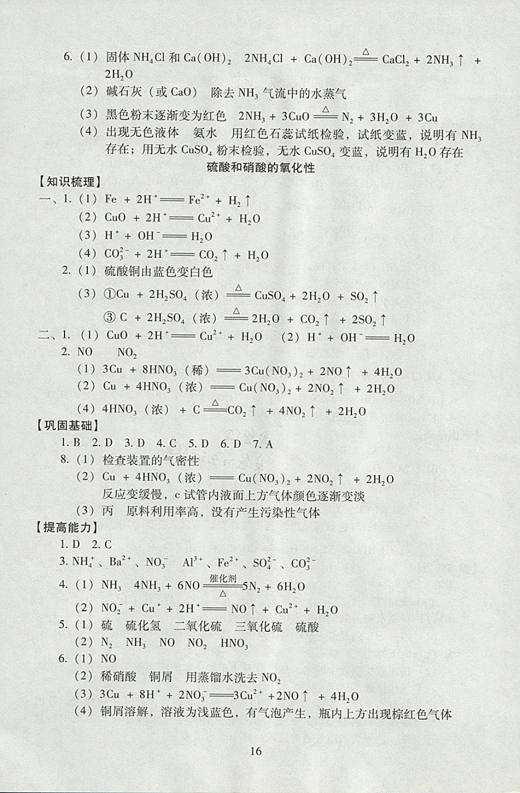 2018年海淀名師伴你學(xué)同步學(xué)練測(cè)高中化學(xué)必修1 參考答案第16頁(yè)