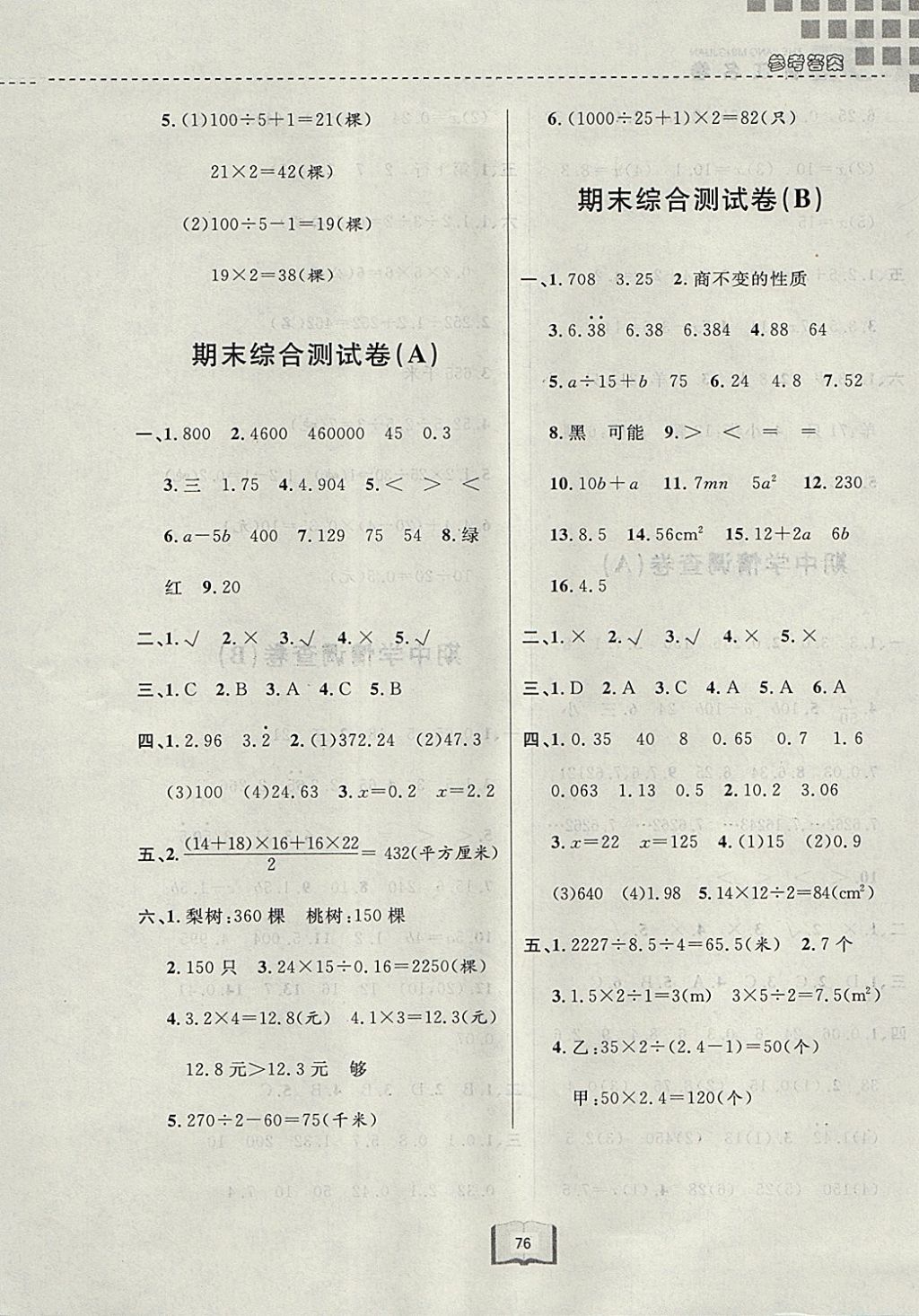 2017年浙江名卷五年级数学上册人教版 参考答案第8页