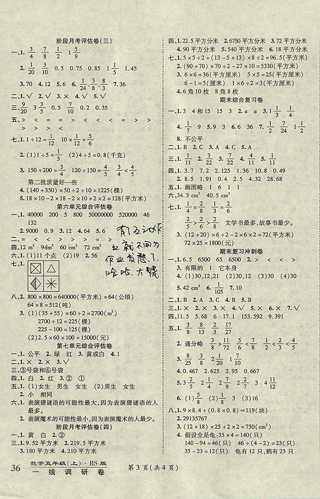 2017年一線調研卷五年級數學上冊北師大版 參考答案第3頁