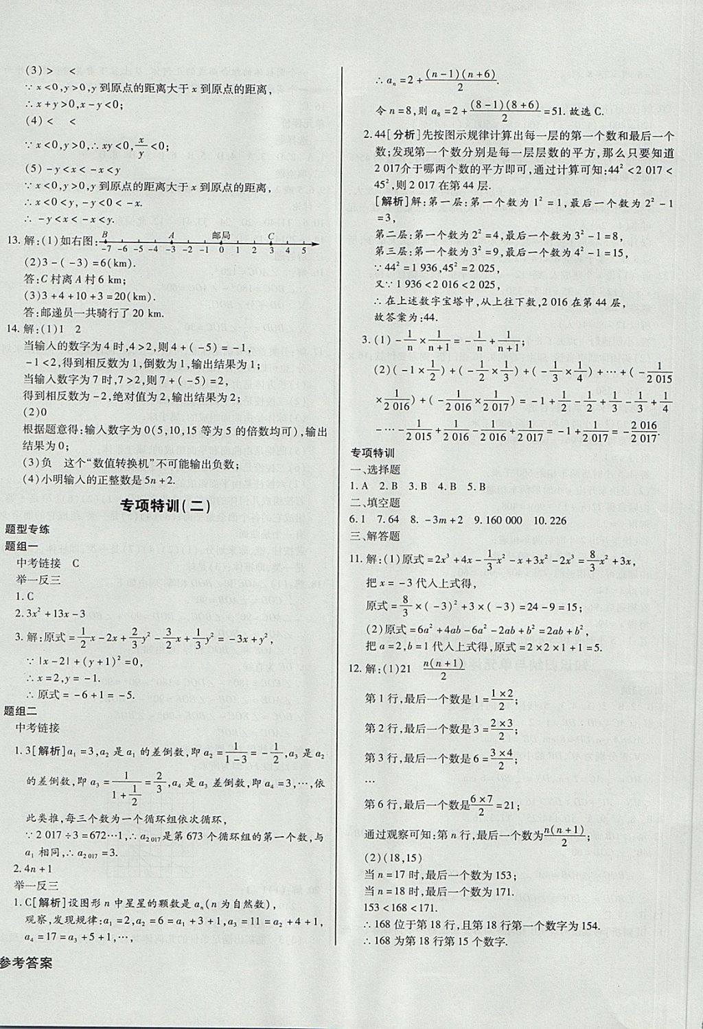 2017年核心金考卷七年級(jí)數(shù)學(xué)上冊(cè)人教版 參考答案第12頁