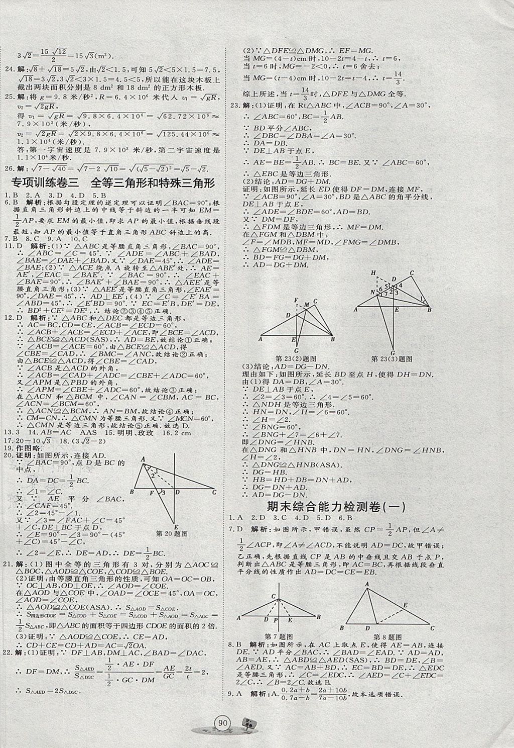 2017年優(yōu)加密卷八年級數(shù)學上冊N版 參考答案第10頁