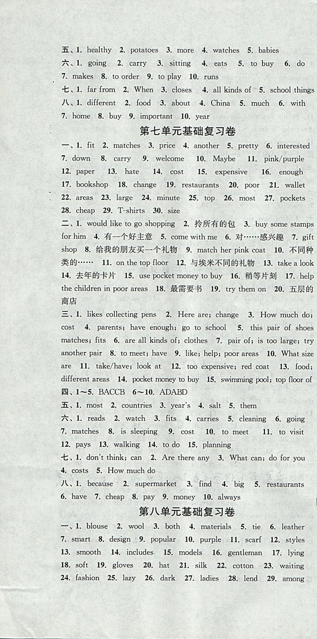 2017年通城學(xué)典初中全程測(cè)評(píng)卷七年級(jí)英語(yǔ)上冊(cè)譯林版 參考答案第16頁(yè)