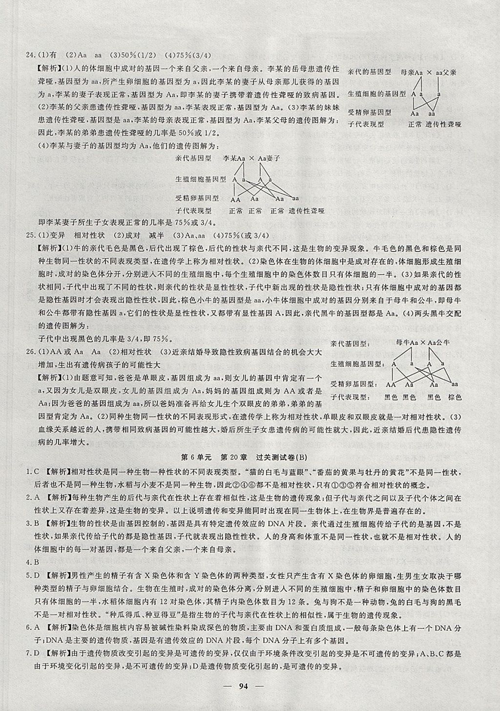 2017年王后雄黄冈密卷八年级生物上册北师大版 参考答案第18页