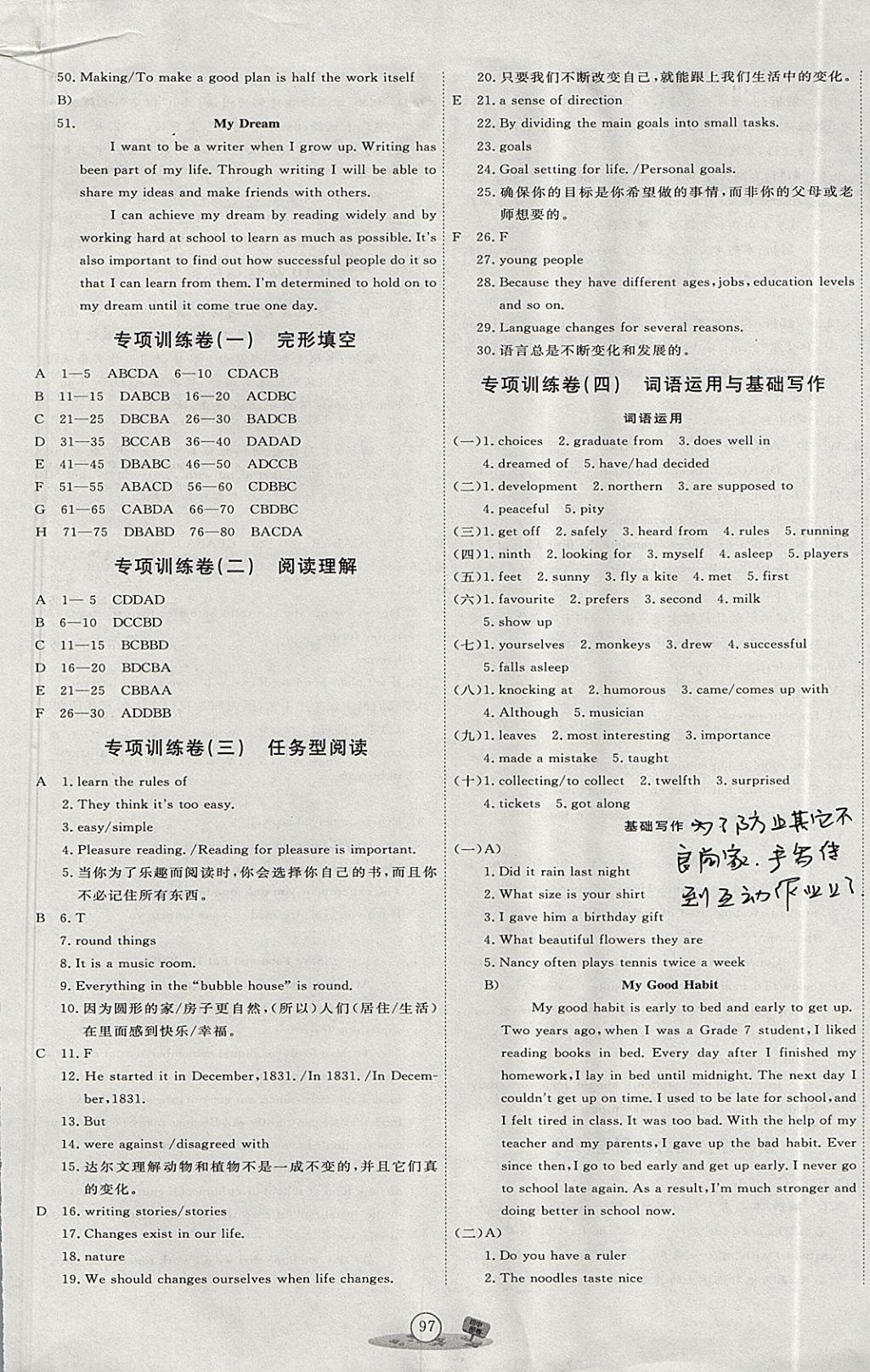 2017年优加密卷九年级英语全一册N版 参考答案第9页