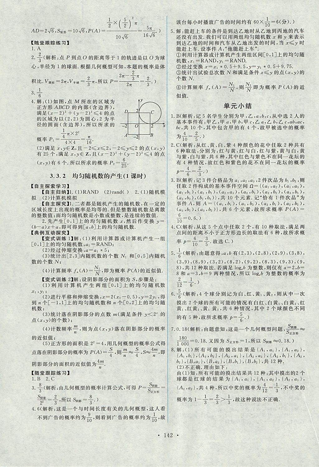 2018年能力培養(yǎng)與測試數(shù)學必修3人教A版 參考答案第13頁