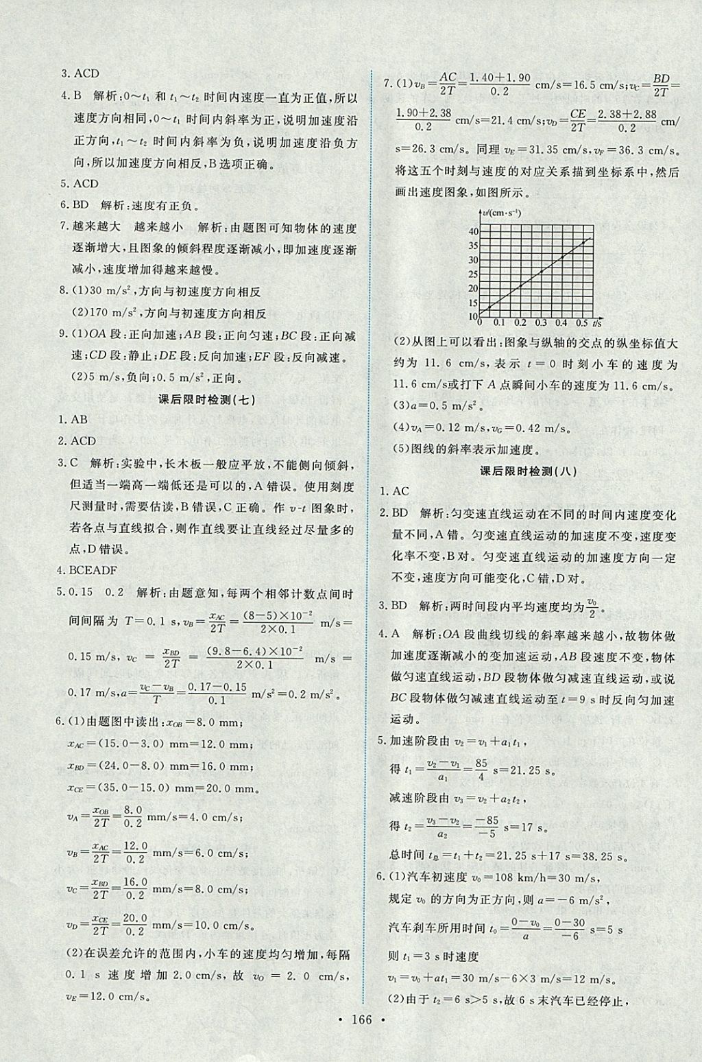 2018年能力培養(yǎng)與測試物理必修1人教版 參考答案第15頁