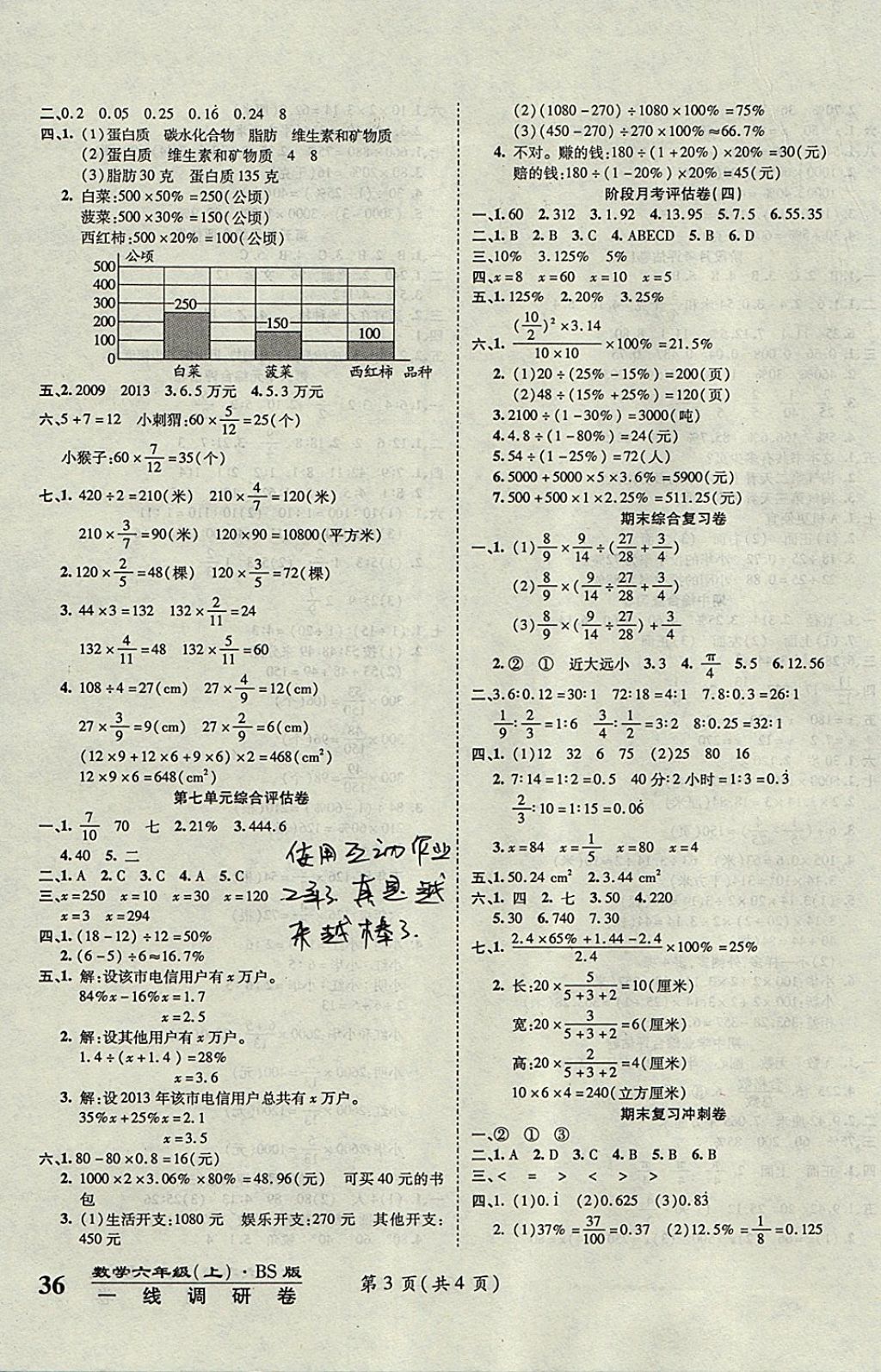 2017年一线调研卷六年级数学上册北师大版 参考答案第3页