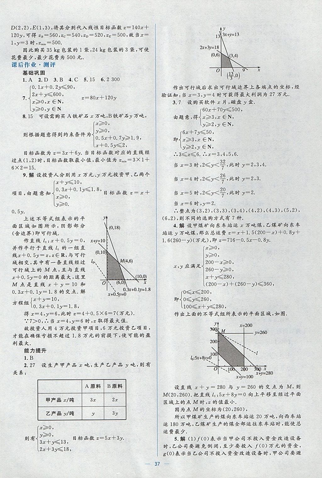 2018年人教金學(xué)典同步解析與測(cè)評(píng)學(xué)考練數(shù)學(xué)必修5人教A版 參考答案第37頁(yè)