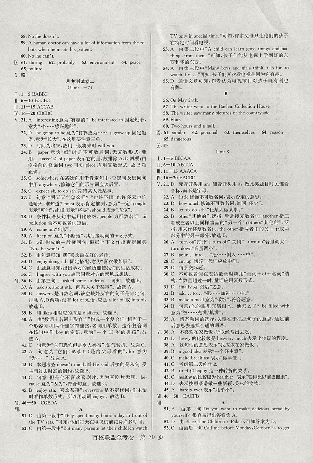 2017年百校联盟金考卷八年级英语上册人教版 参考答案第14页