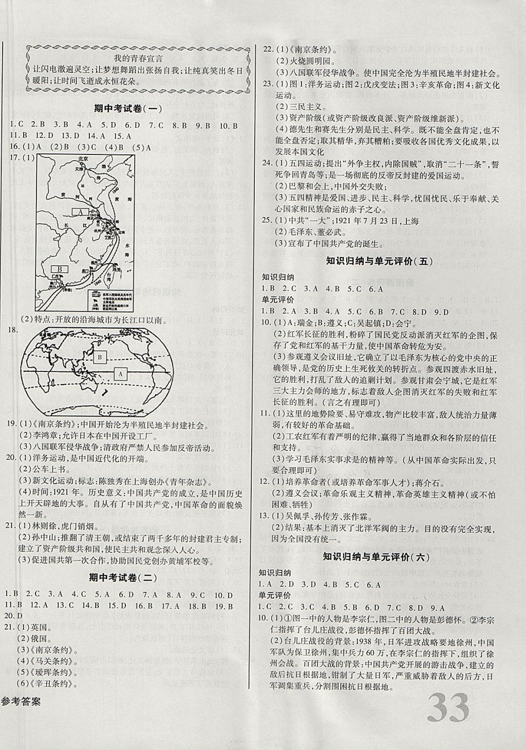 2017年核心金考卷八年級歷史上冊人教版 參考答案第2頁