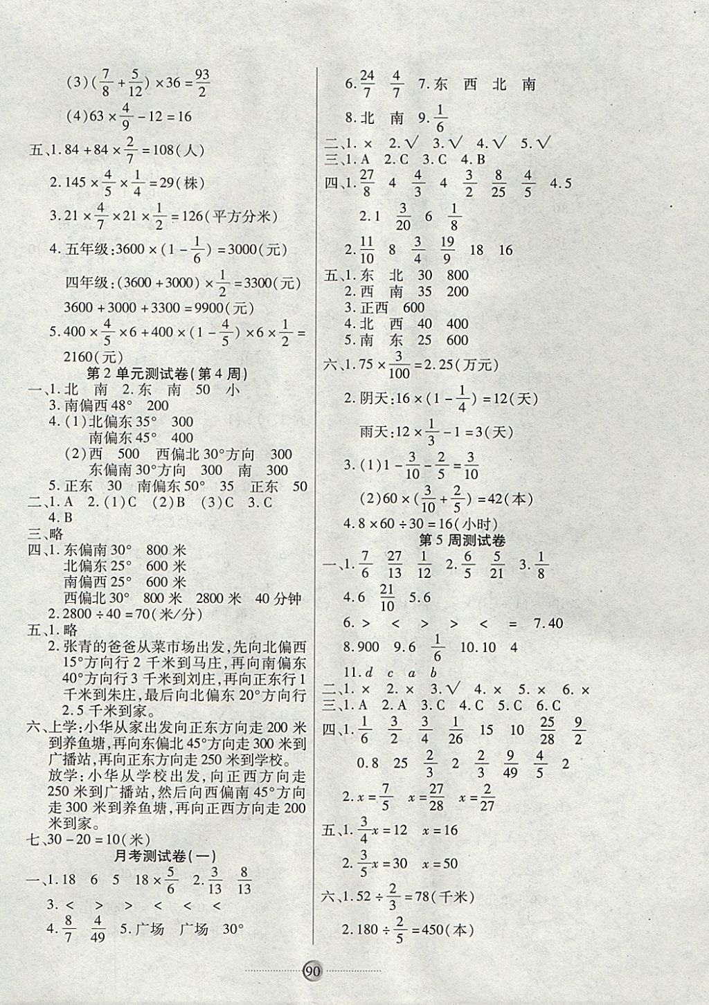 2017年研優(yōu)大考卷六年級數(shù)學(xué)上冊人教版 參考答案第2頁