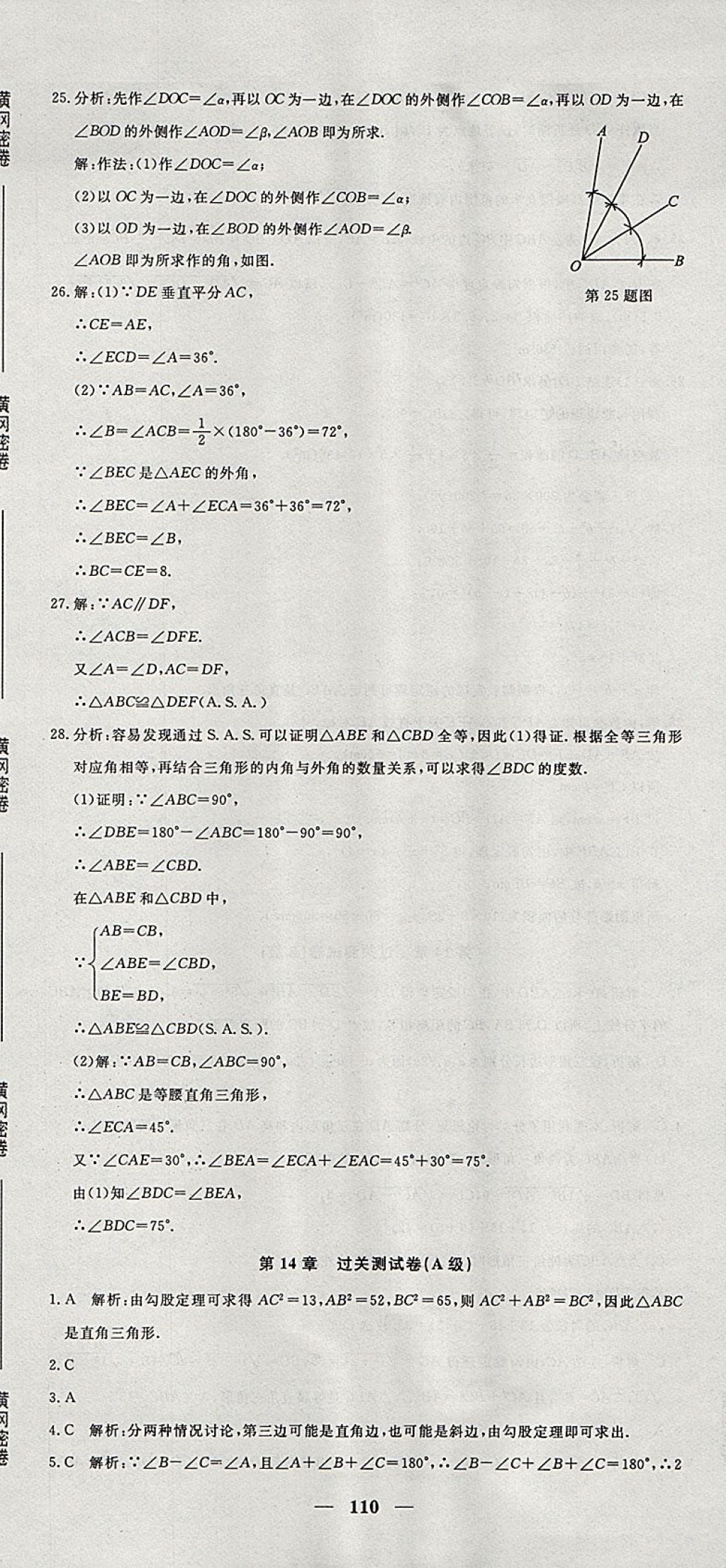 2017年王后雄黃岡密卷八年級(jí)數(shù)學(xué)上冊(cè)華師大版 參考答案第14頁(yè)