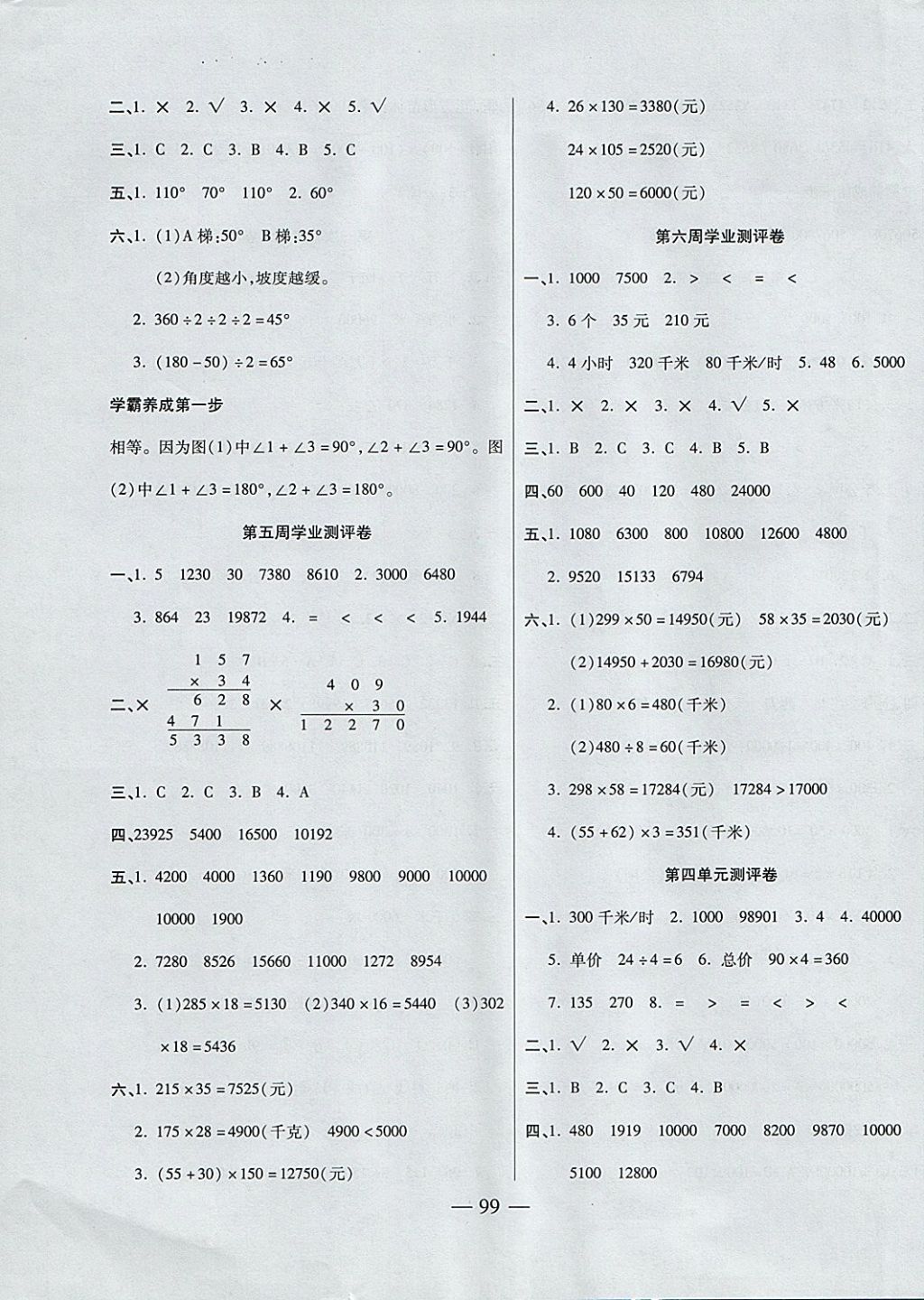 2017年手拉手全優(yōu)練考卷四年級(jí)數(shù)學(xué)上冊(cè)人教版 參考答案第3頁(yè)