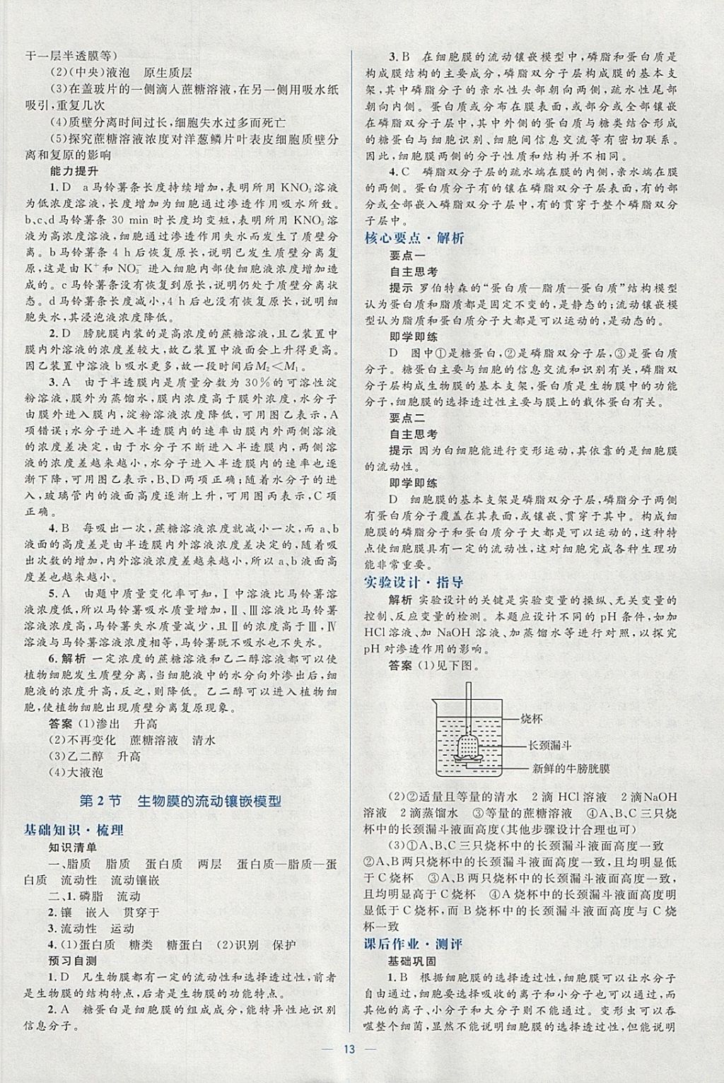 2018年人教金學典同步解析與測評學考練生物必修1人教版 參考答案第13頁