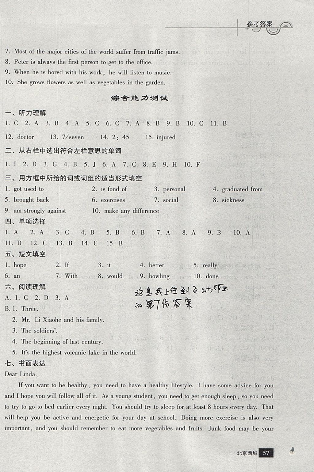 2018年學(xué)習(xí)探究診斷英語必修上冊 參考答案第9頁