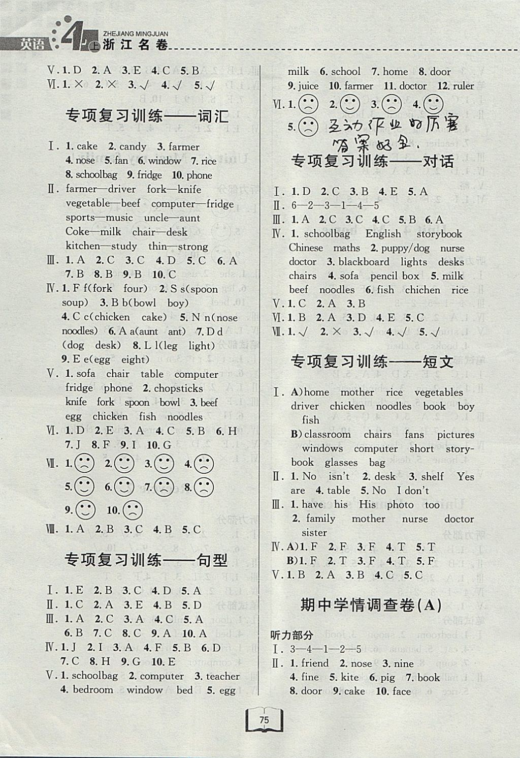 2017年浙江名卷四年級英語上冊人教PEP版 參考答案第3頁