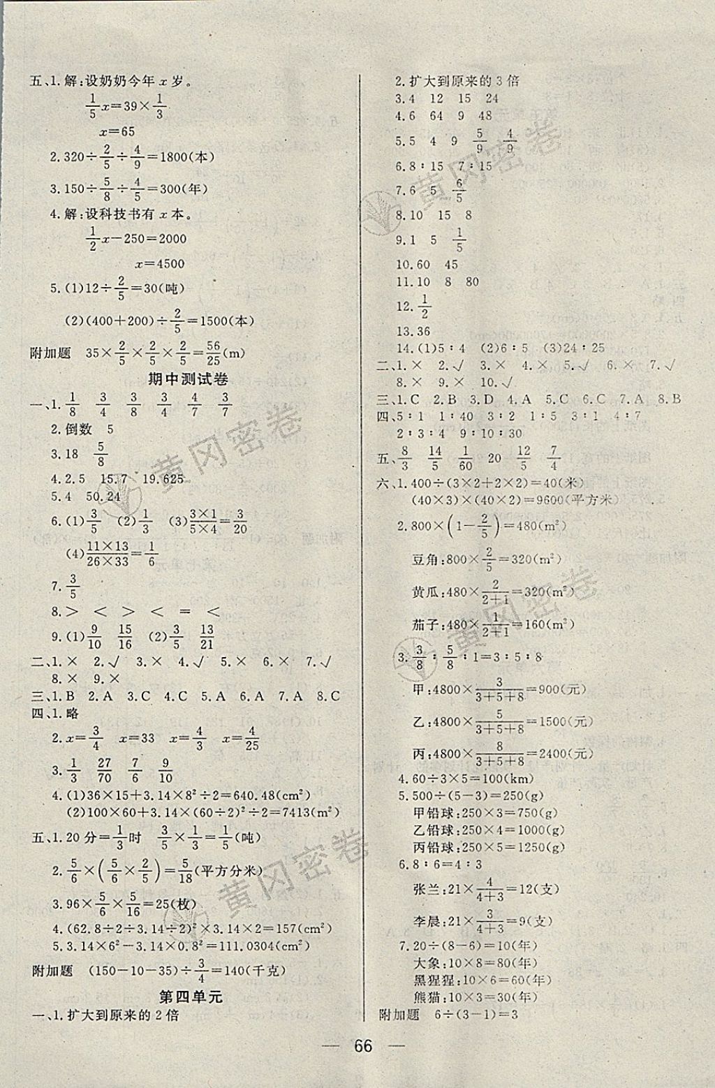 2017年王后雄黄冈密卷六年级数学上册西师大版 参考答案第2页