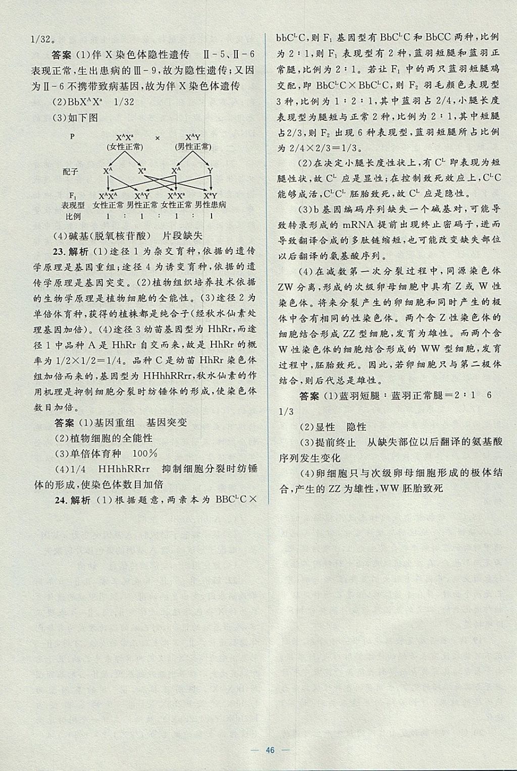 2018年人教金學典同步解析與測評學考練生物必修2人教版 參考答案第46頁