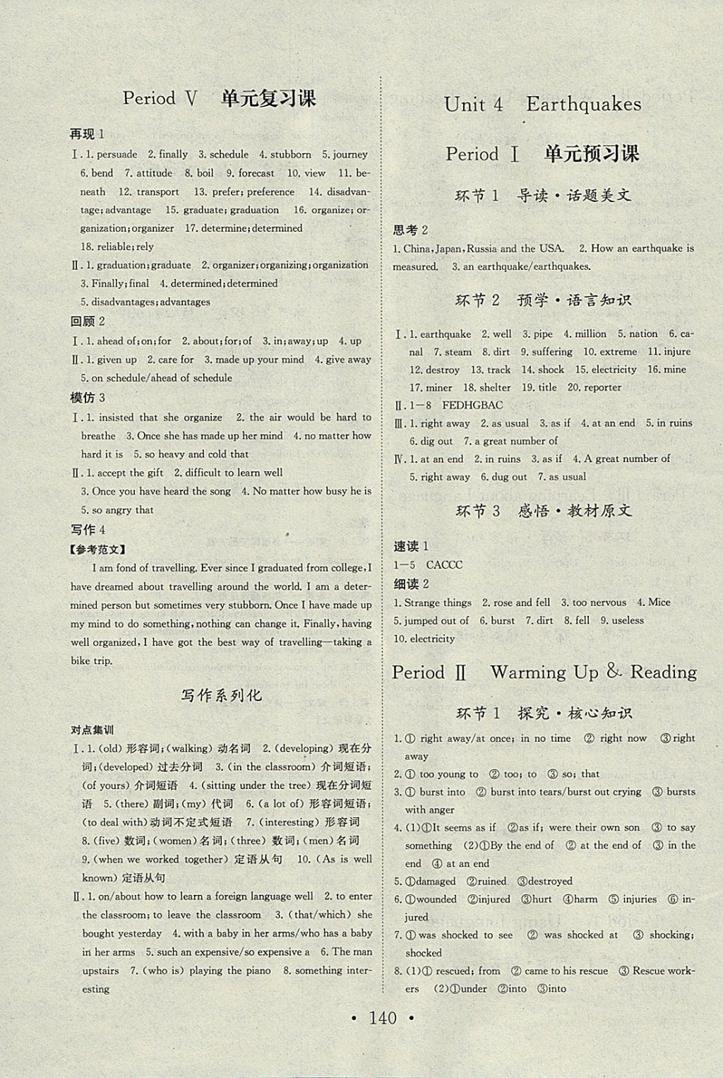 2018年長江作業(yè)本同步練習冊英語必修1人教版 參考答案第6頁