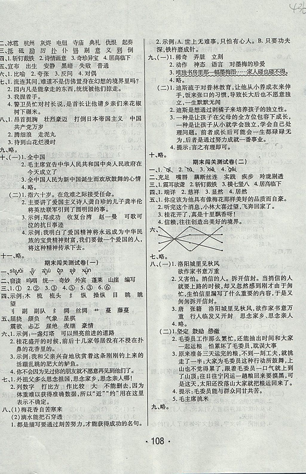 2017年一學(xué)通狀元沖刺100分五年級語文上冊人教版 參考答案第8頁