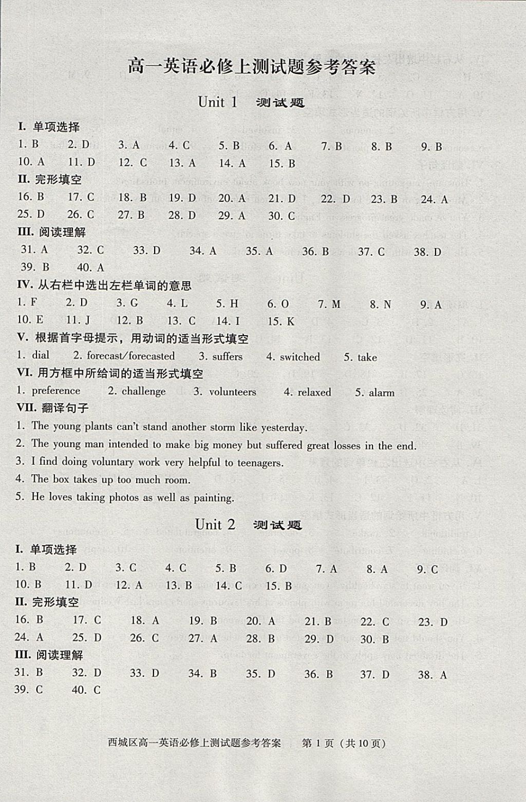 2018年學(xué)習(xí)探究診斷英語(yǔ)必修上冊(cè) 參考答案第15頁(yè)