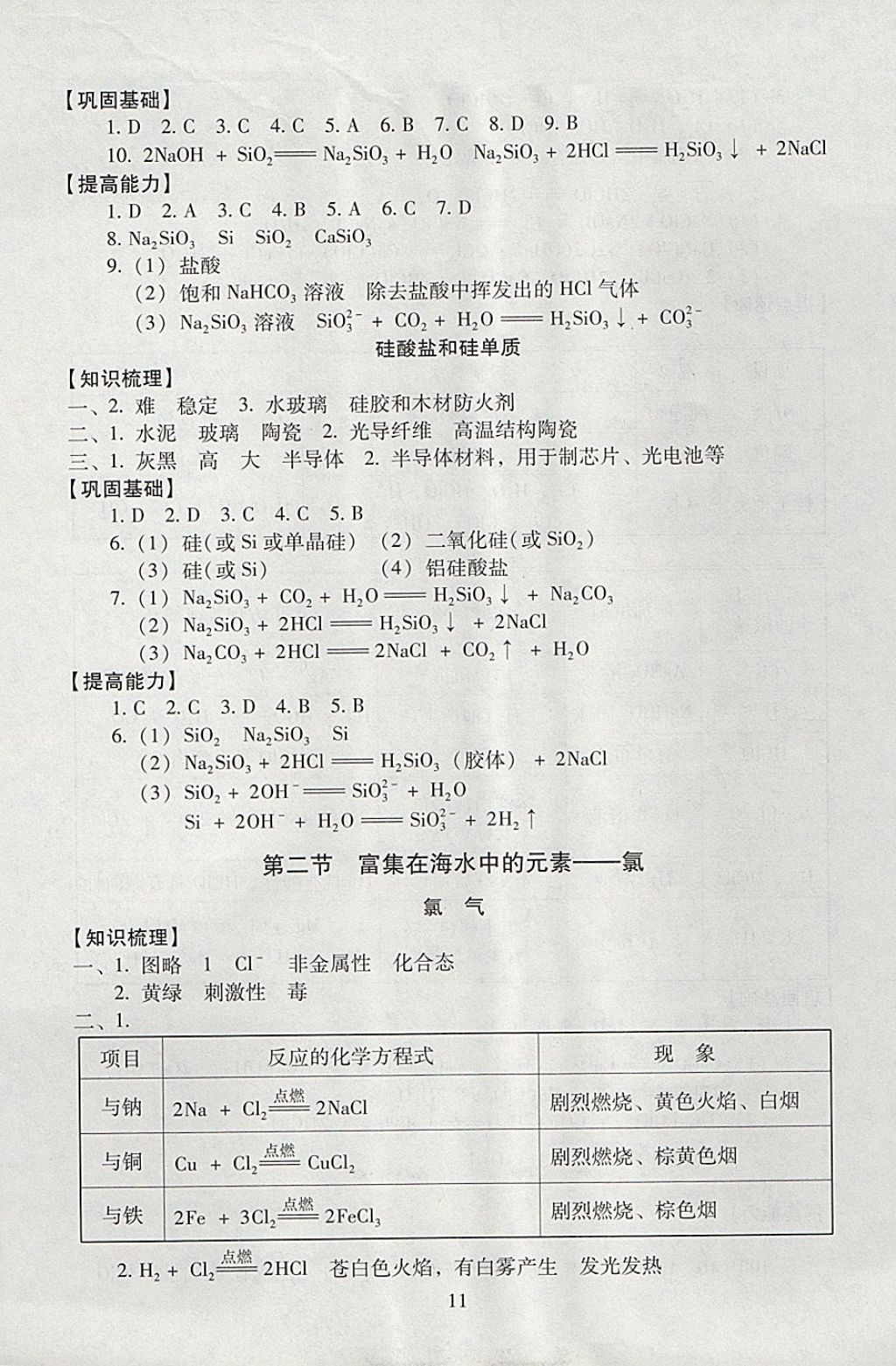 2018年海淀名師伴你學同步學練測高中化學必修1 參考答案第11頁