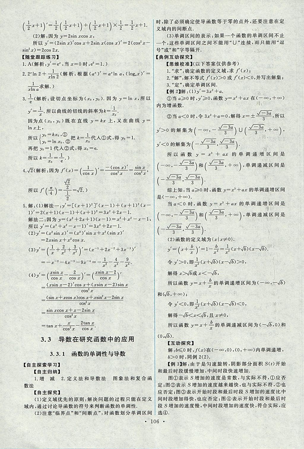 2018年能力培養(yǎng)與測(cè)試數(shù)學(xué)選修1-1人教A版 參考答案第19頁