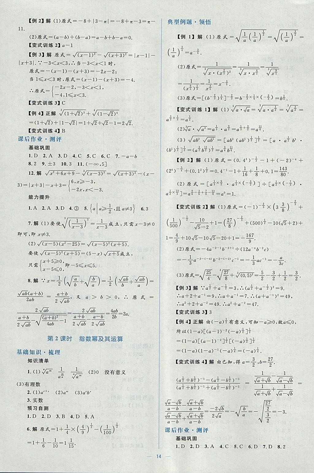 2018年人教金學(xué)典同步解析與測(cè)評(píng)學(xué)考練數(shù)學(xué)必修1人教A版 參考答案第14頁(yè)