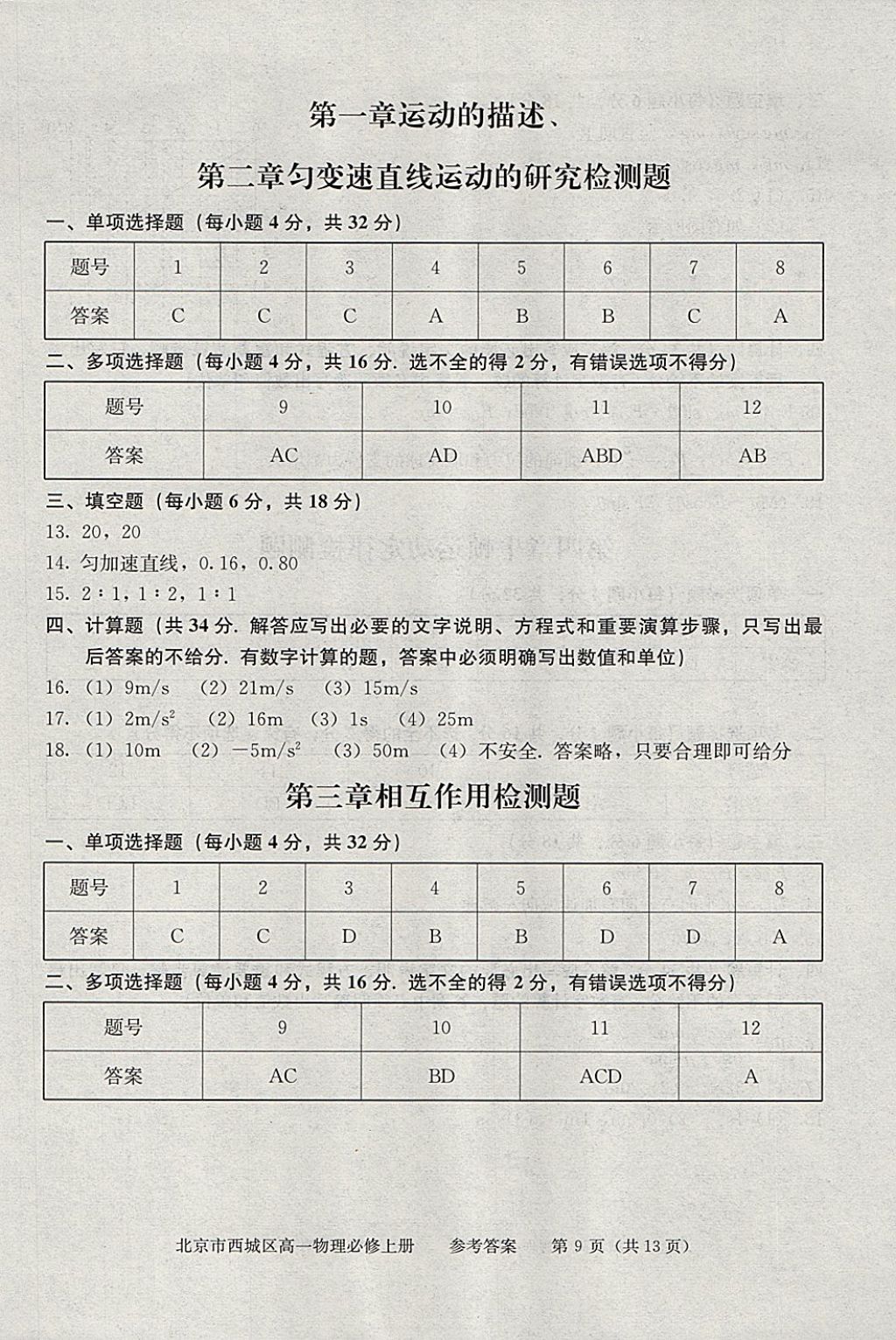 2018年學習探究診斷物理必修上冊 參考答案第9頁