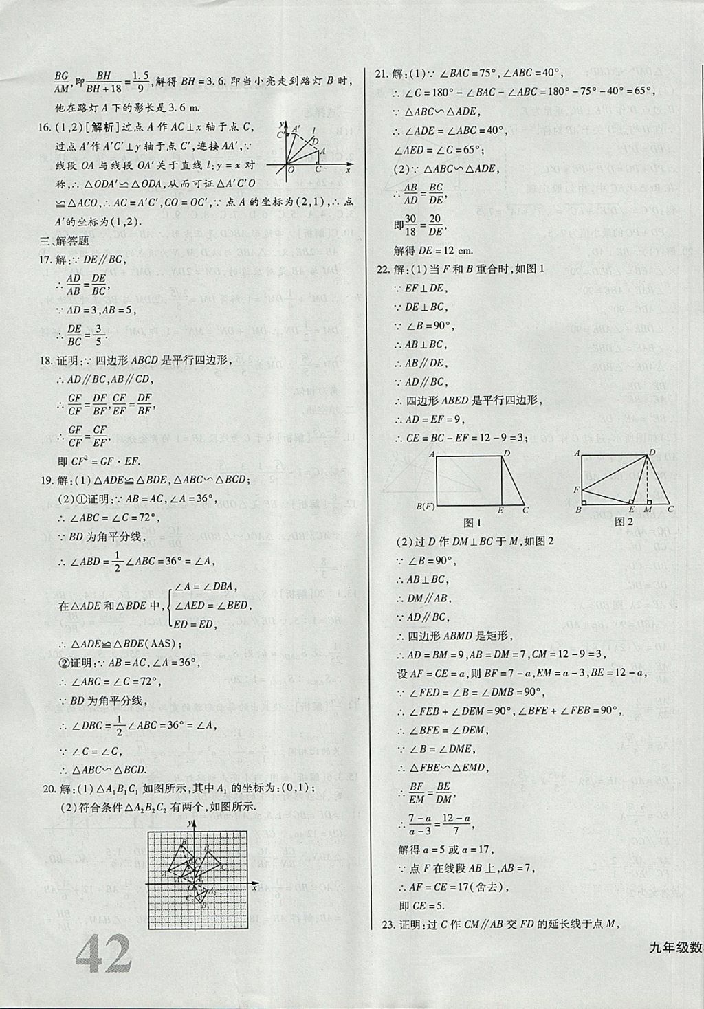 2017年核心金考卷九年級(jí)數(shù)學(xué)上冊(cè)華師大版 參考答案第7頁(yè)