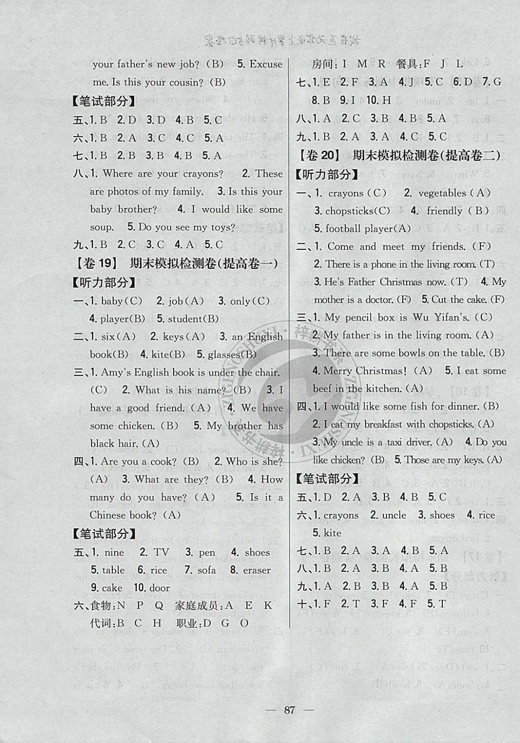 2017年小學(xué)教材完全考卷四年級(jí)英語上冊人教PEP版 參考答案第7頁