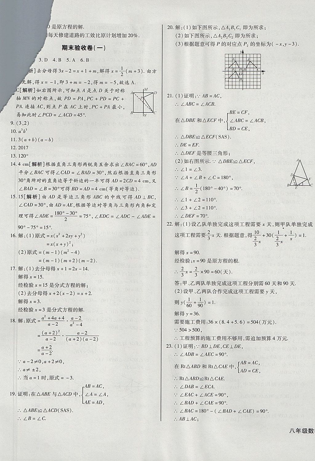 2017年核心金考卷八年級數(shù)學(xué)上冊人教版 參考答案第17頁