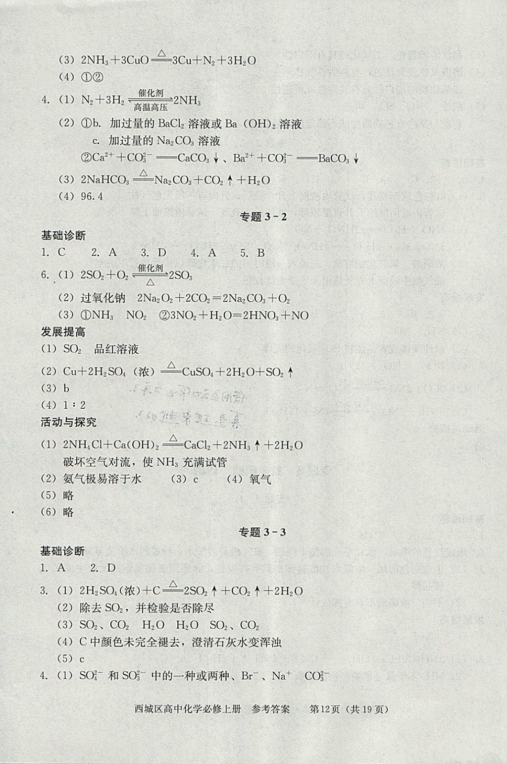 2018年學習探究診斷化學必修上冊 參考答案第12頁