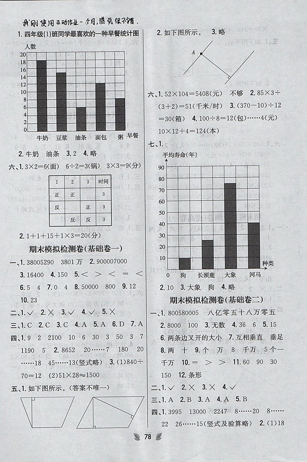 2017年小學教材完全考卷四年級數(shù)學上冊人教版 參考答案第6頁