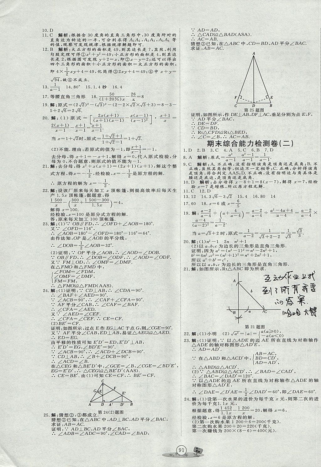 2017年优加密卷八年级数学上册N版 参考答案第11页