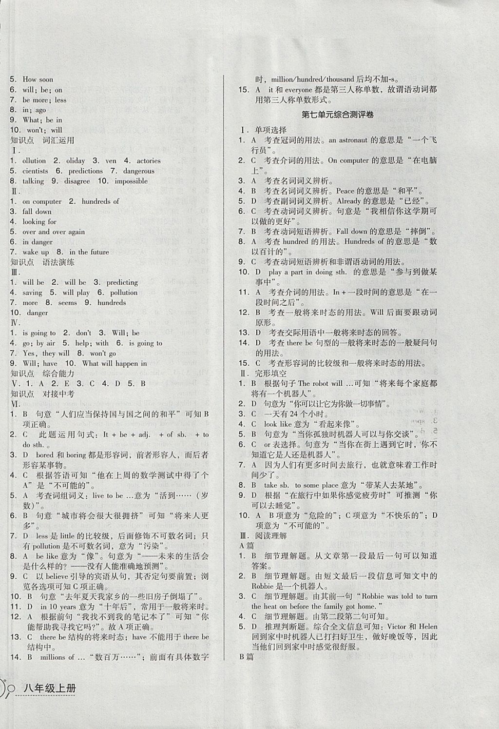 2017年開心一卷通全優(yōu)大考卷八年級英語上冊人教版 參考答案第10頁