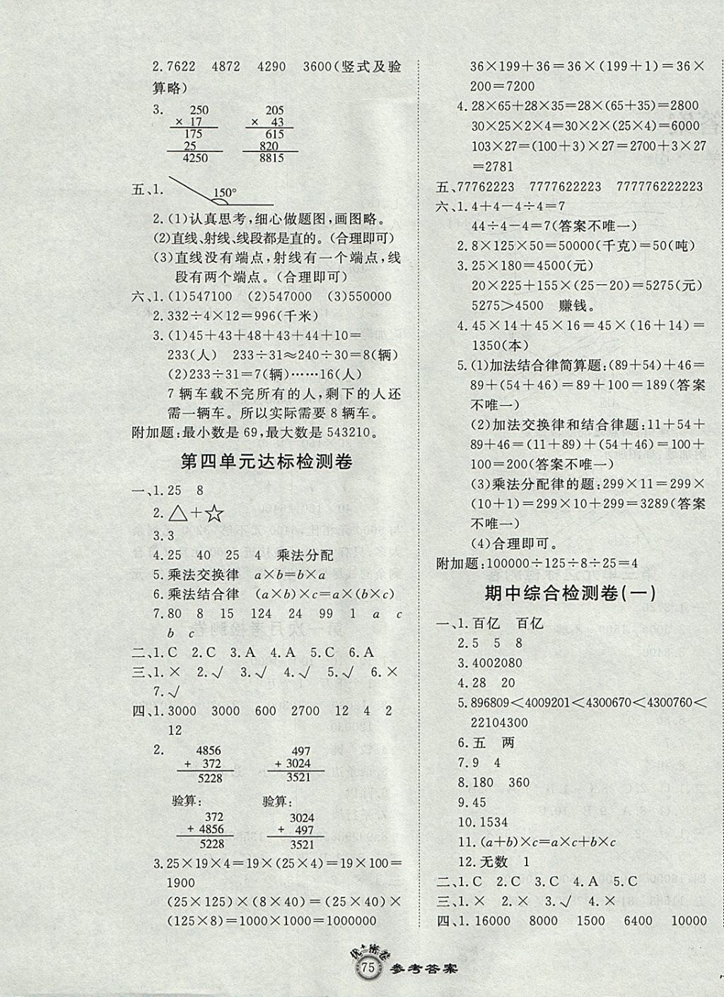 2017年優(yōu)加密卷四年級數(shù)學(xué)上冊B版 參考答案第3頁