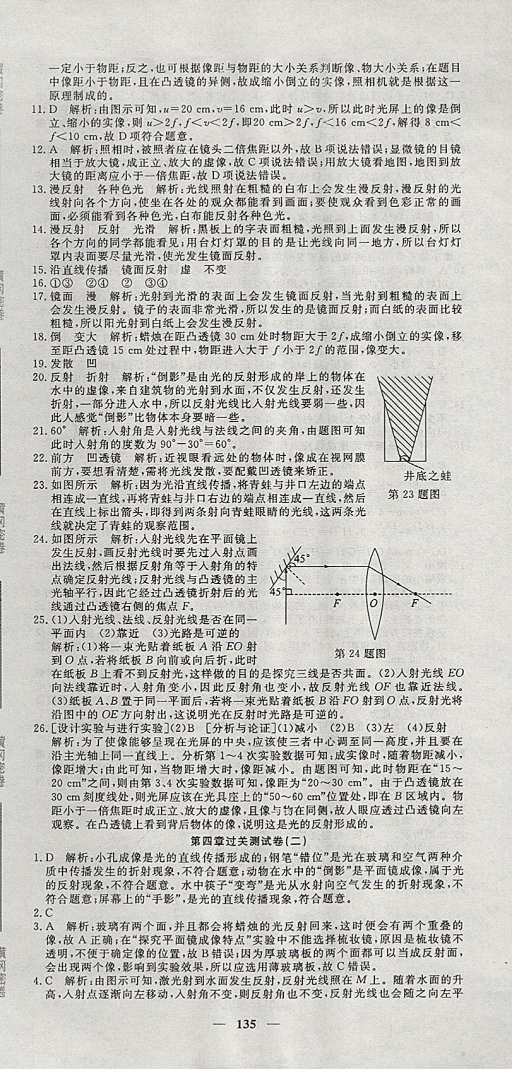 2017年王后雄黃岡密卷八年級物理上冊教科版 參考答案第9頁